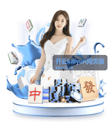 开云kaiyun网页版开通与使用支持页面配图，展示账号开通与席位配置流程
